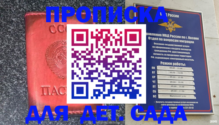 временная прописка в Нариманове