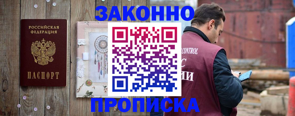 временная регистрация гарантия в Нариманове