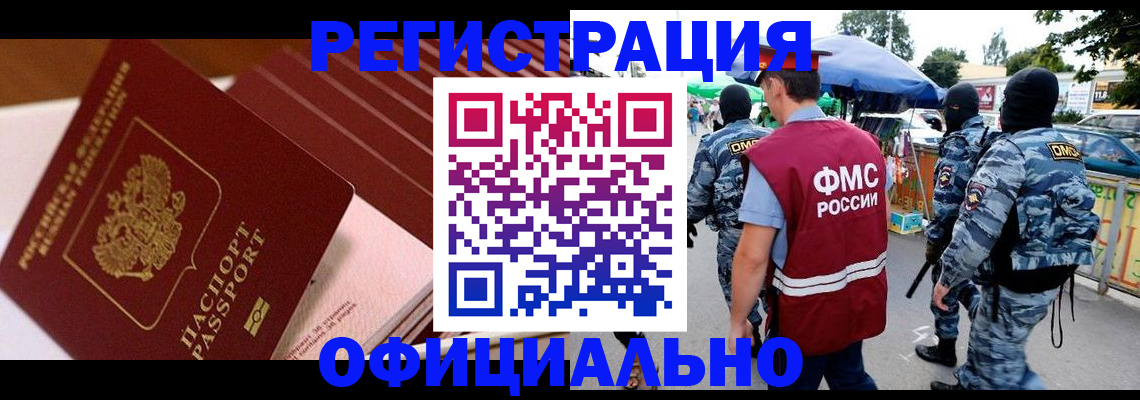 временная регистрация в Нариманове