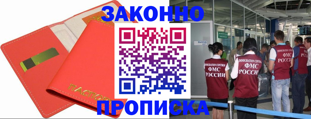 временная регистрация поиск в Нариманове