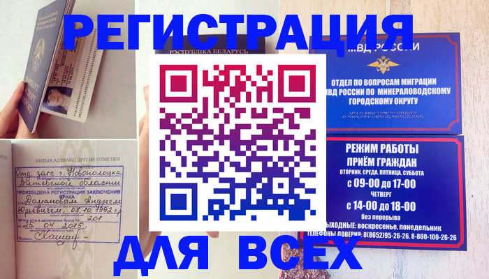 временная регистрация в Нариманове