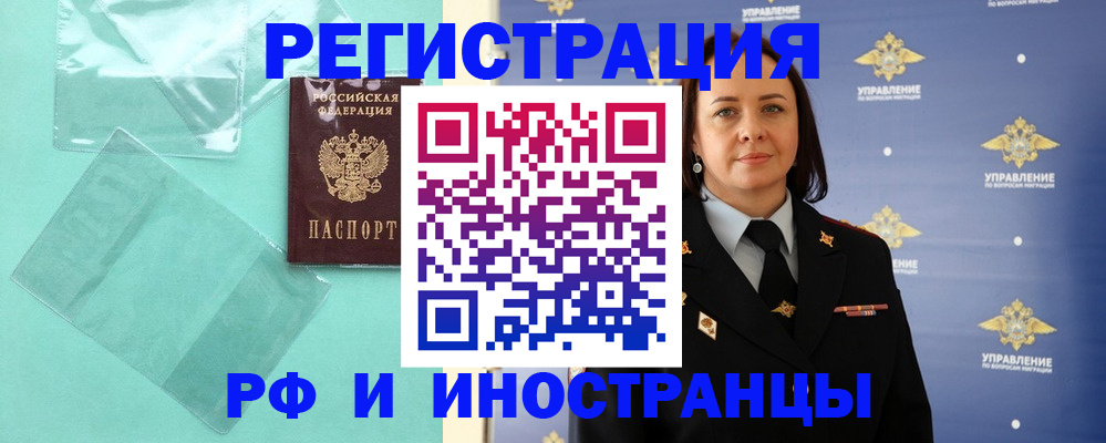 временная регистрация адрес в Нариманове