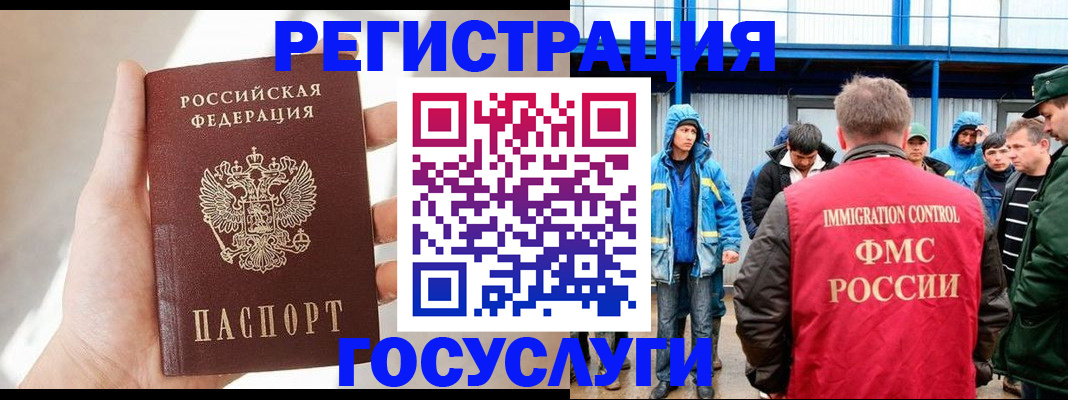 прописка для работы в Нариманове