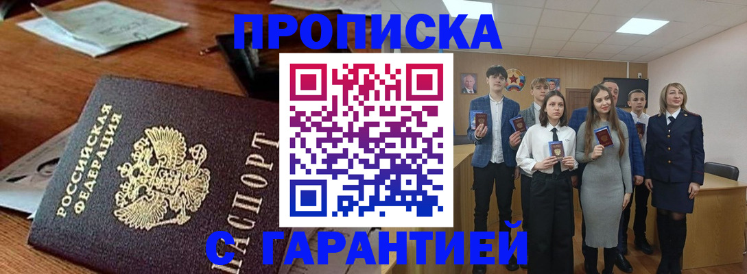 временная регистрация купить в Нариманове